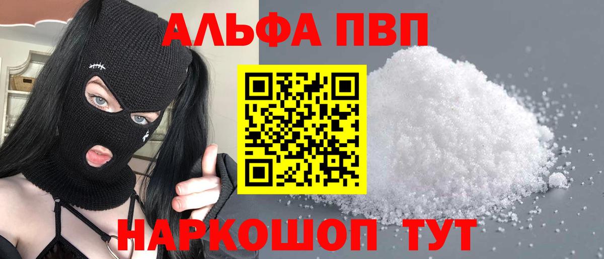 Alfa_PVP Crystall  APVP мука  Вход с VPN  Ржев 