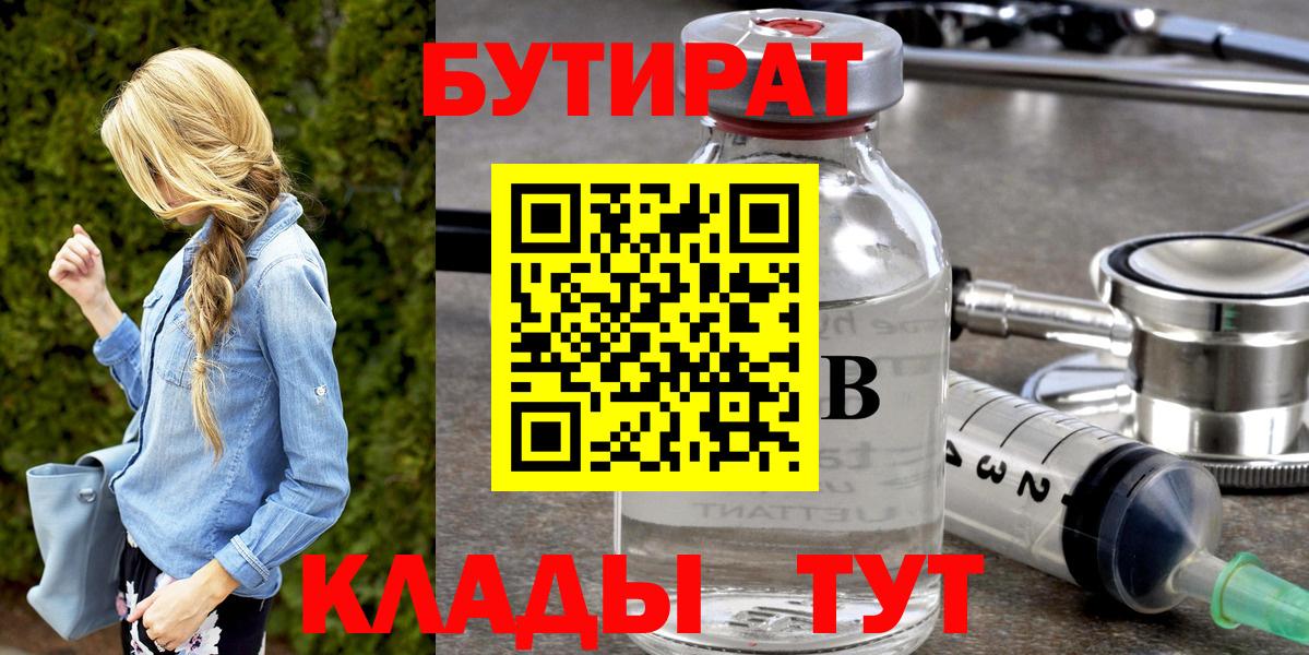 БУТИРАТ  Вход с VPN  Ржев  БУТИРАТ бутик 