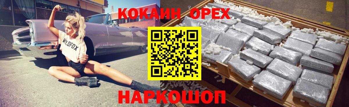 Кокаин 97% Ржев