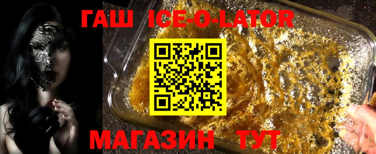 Гашиш ice o lator  Вход с VPN  наркота  Ржев  ГАШИШ 