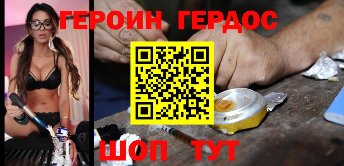 ГЕРОИН белый Ржев