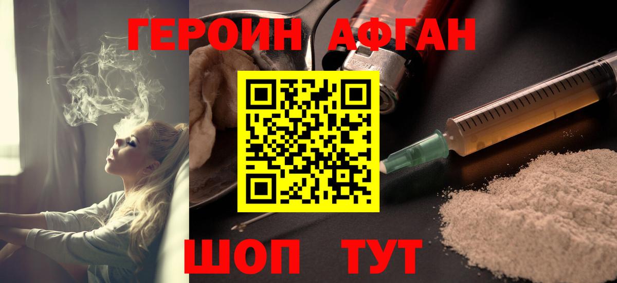 Ржев  ГЕРОИН афганец  Героин  Вход с VPN 